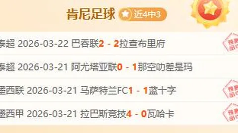 莱万特西甲能否逆转连败走势