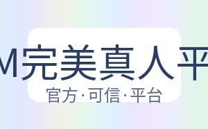 WM完美真人平台 配图